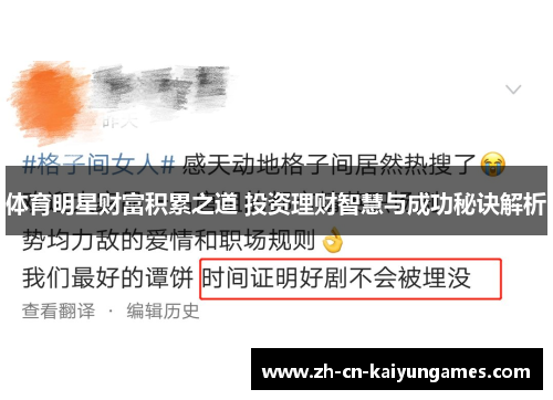 体育明星财富积累之道 投资理财智慧与成功秘诀解析