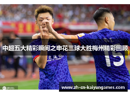 /uploads/images/20250630/zhong-chao-wu-da-jing-cai-shun-jian-zhi-shen-hua-san-qiu-da-sheng-mei-zhou-jing-cai-hui-gu.webp