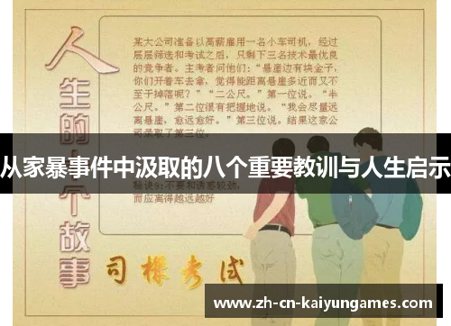 /uploads/images/20250709/cong-jia-bao-shi-jian-zhong-ji-qu-de-ba-ge-zhong-yao-jiao-xun-yu-ren-sheng-qi-shi.webp