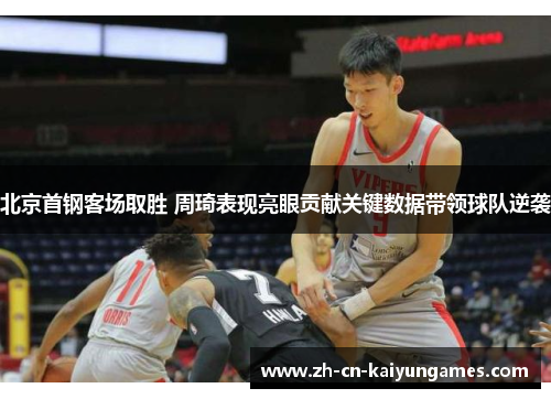 /uploads/images/20250712/bei-jing-shou-gang-ke-chang-qu-sheng-zhou-qi-biao-xian-liang-yan-gong-xian-guan-jian-shu-ju-dai-ling-qiu-dui-ni-xi.webp