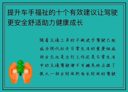 /uploads/images/20250715/ti-sheng-che-shou-fu-zhi-de-shi-ge-you-xiao-jian-yi-rang-jia-shi-geng-an-quan-shu-shi-zhu-li-jian-kang-cheng-zhang.webp