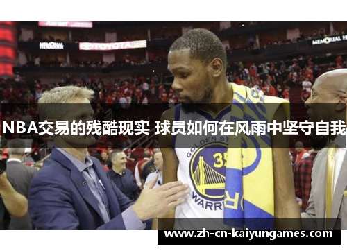 /uploads/images/20250721/nba-jiao-yi-de-can-ku-xian-shi-qiu-yuan-ru-he-zai-feng-yu-zhong-jian-shou-zi-wo.webp