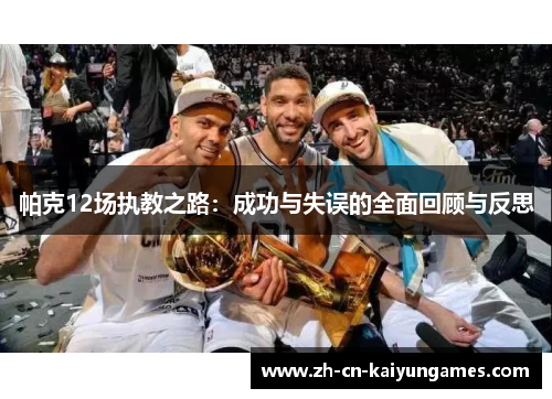 /uploads/images/20250725/pa-ke-12-chang-zhi-jiao-zhi-lu-cheng-gong-yu-shi-wu-de-quan-mian-hui-gu-yu-fan-si.webp