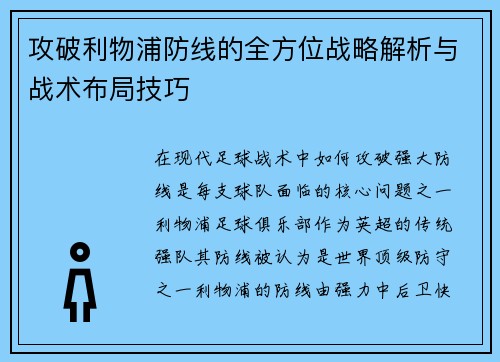 /uploads/images/20250727/gong-po-li-wu-pu-fang-xian-de-quan-fang-wei-zhan-lyue-jie-xi-yu-zhan-shu-bu-ju-ji-qiao.webp