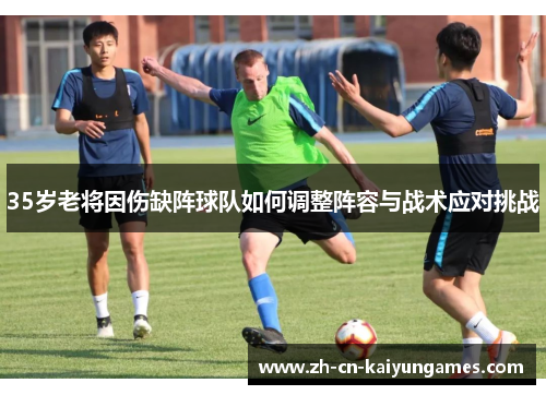 /uploads/images/20250801/35-sui-lao-jiang-yin-shang-que-zhen-qiu-dui-ru-he-tiao-zheng-zhen-rong-yu-zhan-shu-ying-dui-tiao-zhan.webp