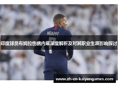 /uploads/images/20250805/yin-du-qiu-yuan-bu-mu-la-shang-bing-nei-mu-shen-du-jie-xi-ji-dui-qi-zhi-ye-sheng-ya-ying-xiang-tan-tao.webp