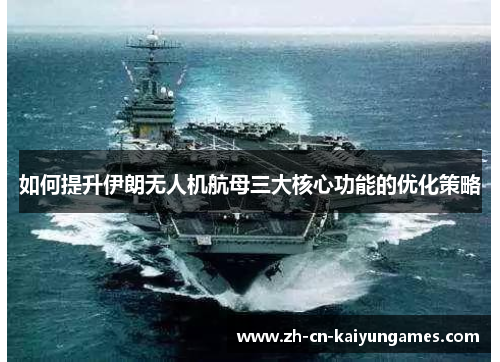 /uploads/images/20250807/ru-he-ti-sheng-yi-lang-wu-ren-ji-hang-mu-san-da-he-xin-gong-neng-de-you-hua-ce-lyue.webp