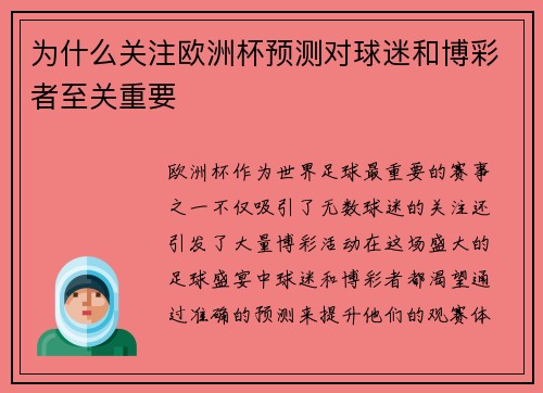 为什么关注欧洲杯预测对球迷和博彩者至关重要