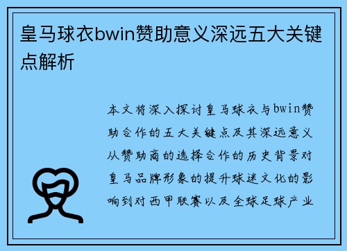 /uploads/images/20251001/huang-ma-qiu-yi-bwin-zan-zhu-yi-yi-shen-yuan-wu-da-guan-jian-dian-jie-xi.webp
