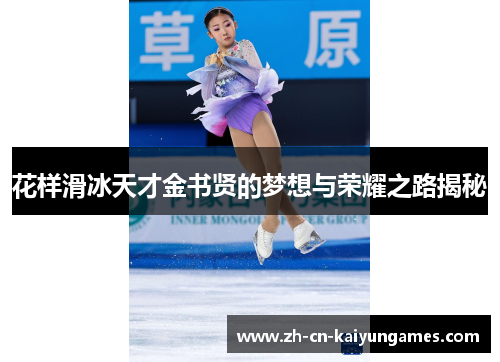 /uploads/images/20251007/hua-yang-hua-bing-tian-cai-jin-shu-xian-de-meng-xiang-yu-rong-yao-zhi-lu-jie-mi.webp