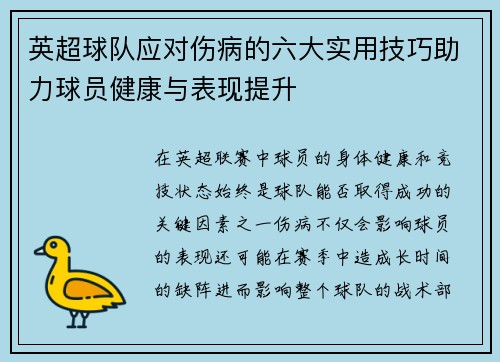 /uploads/images/20251010/ying-chao-qiu-dui-ying-dui-shang-bing-de-liu-da-shi-yong-ji-qiao-zhu-li-qiu-yuan-jian-kang-yu-biao-xian-ti-sheng.webp