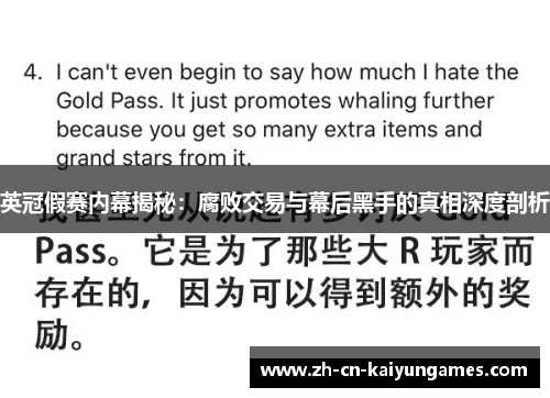 英冠假赛内幕揭秘：腐败交易与幕后黑手的真相深度剖析