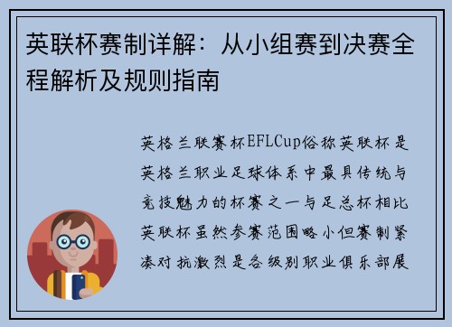 英联杯赛制详解：从小组赛到决赛全程解析及规则指南